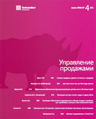 Управление продажами