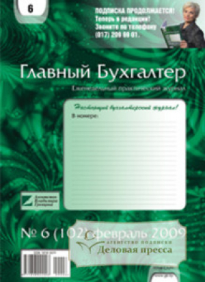 Главный бухгалтер
