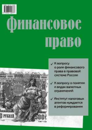 Финансовое право
