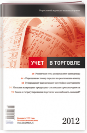 Учет в торговле