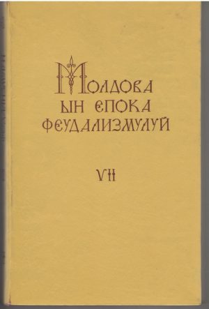 Молдова ын епока феудализмулуй / Moldova in epoca feudalizmului Volumul VII Partea II Recensamintele populatiei Moldovei din anii 1772-1773 si 1774