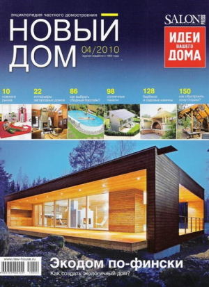 Новый дом