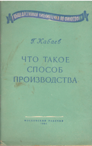 Что такое способ производства