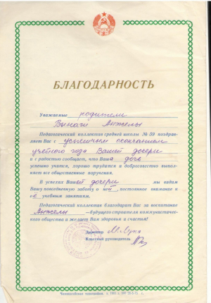 Благодарность