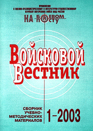 Войсковой вестник