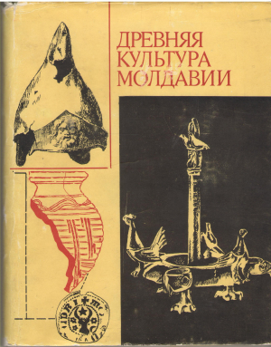 древняя культура молдавии