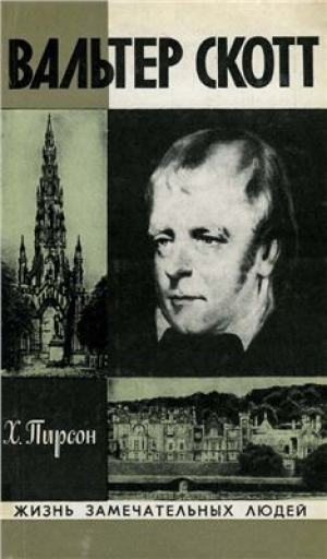 Жизнь замечательных людей