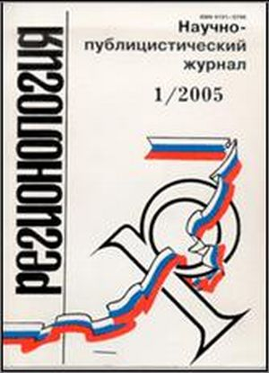 Регионология
