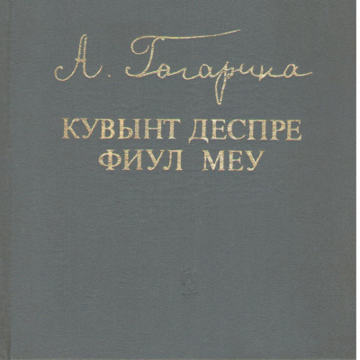 Кувынт деспре фиул меу  Cuvant despre fiul meu