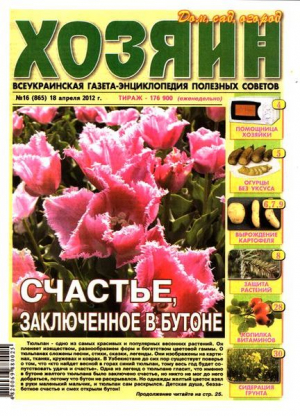 Хозяин