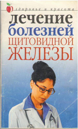 лечение болезней щитовидной железы