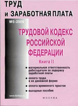 Труд и заработная плата