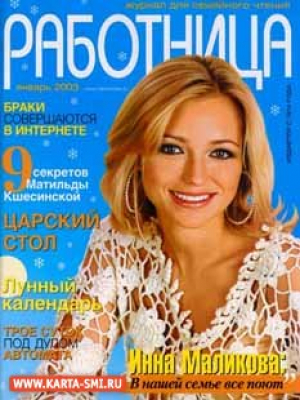 Работница