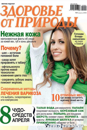 Здоровье от природы