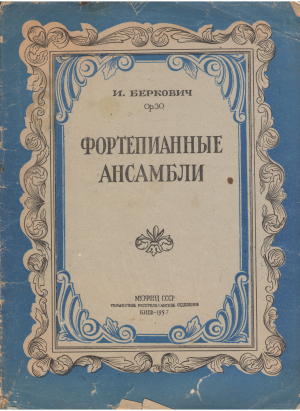 фортепианные ансамбли ор. 30 10 пьес для фортепиано в 4 руки 2 пьесы для 2-х фортепиано