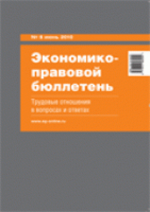 Экономико-правовой бюллетень