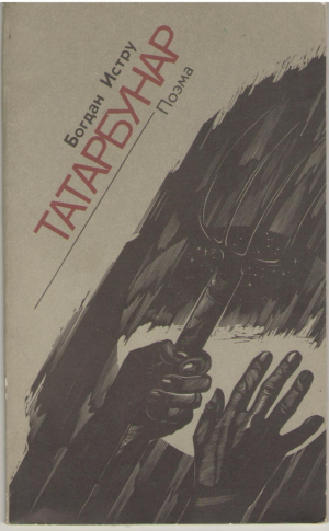Татарбунар Tatarbunar