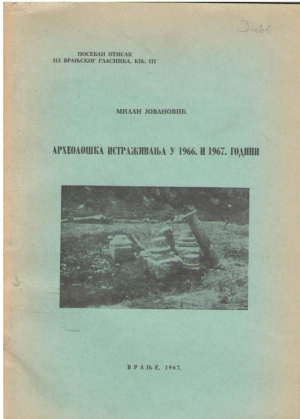 Археолошка истраживаньа у 1966 и 1967 години
