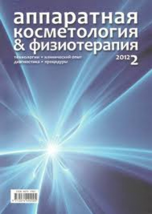 Аппаратная косметология и физиотерапия