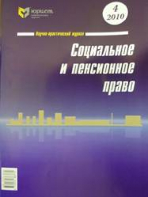Социальное и пенсионное право
