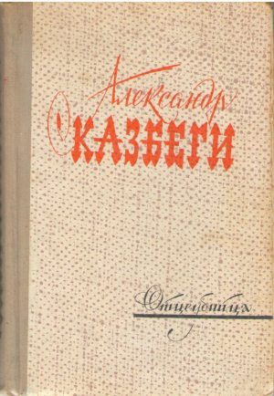 Отцеубийца