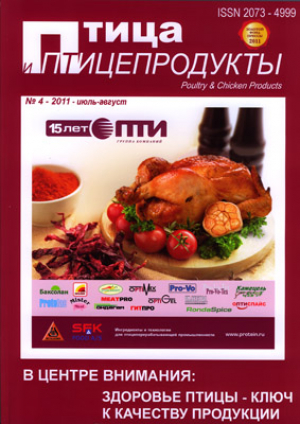 Птица и птицепродукты