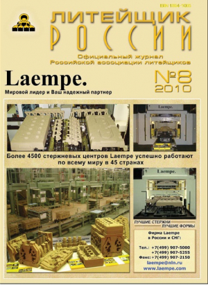 Литейщик России