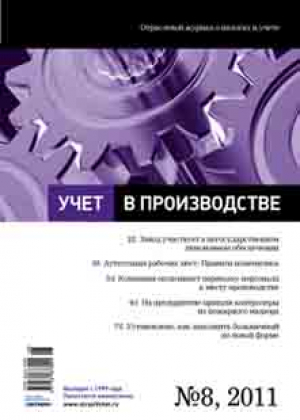 Учет в производстве