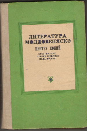 Литература Молдовеняскэ пентру копий