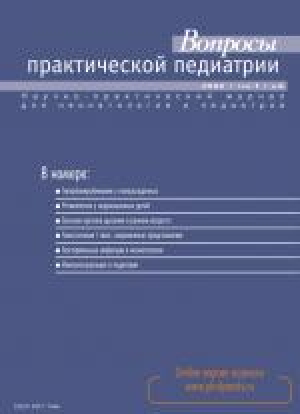 Вопросы практической педиатрии