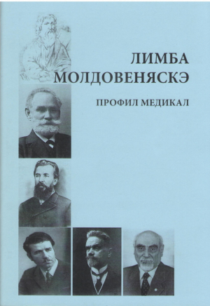 Лимба молдовеняскэ  Профил медикал  Limba moldoveneasca Profil medical
