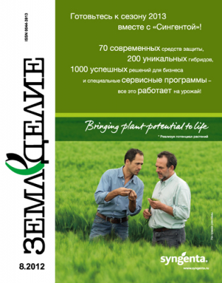 Земледелие
