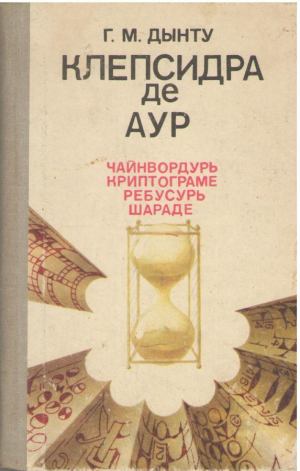 Клепсидра де аур  Clepsidra de aur