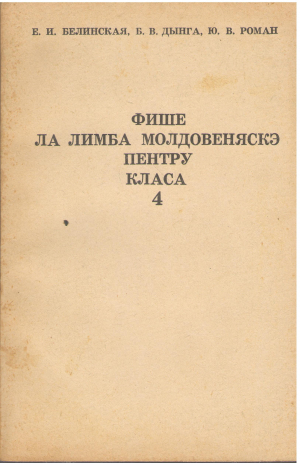 Фише ла лимба молдовенеаскэ пентру класа 4