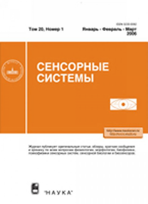 Сенсорные системы