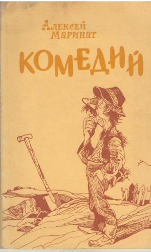 Комедий  Comedii