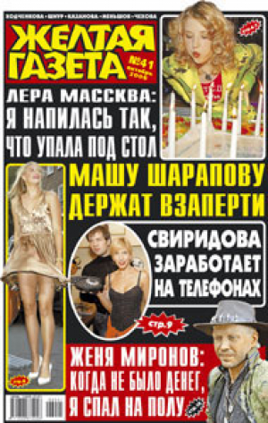 Желтая газета