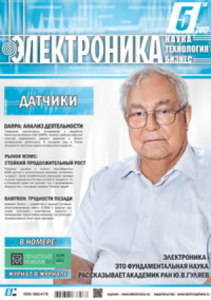 Электроника: наука технология, бизнес