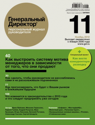 Генеральный директор