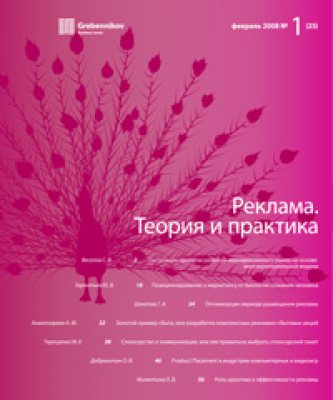 Реклама. Теория и практика