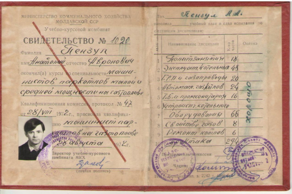 Свидетельство Учебно - курсовой комбинат Министерство Коммунального хозяйства МССР , 1972