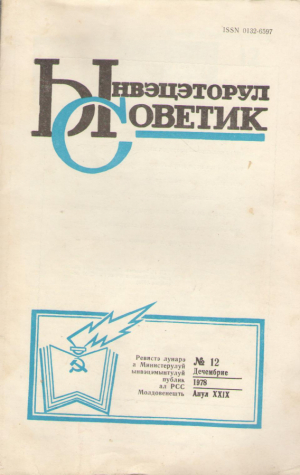 Ынвэцэторул советик / Invatatorul sovietic  Nr. 12, 1978