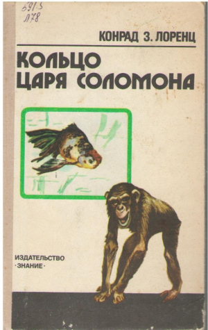 Кольцо царя Соломона