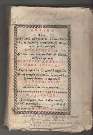 Logica lui Sfantul Ioan Damaschin