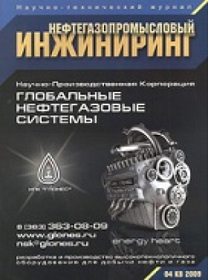 Нефтегазопромысловый инжиниринг