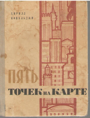 Пять точек на карте