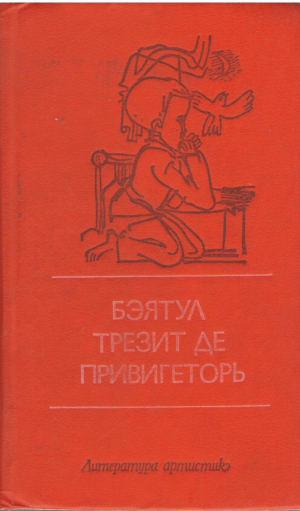 Бэятул трезит де привигеторь  Baiatul trezit de privighetori