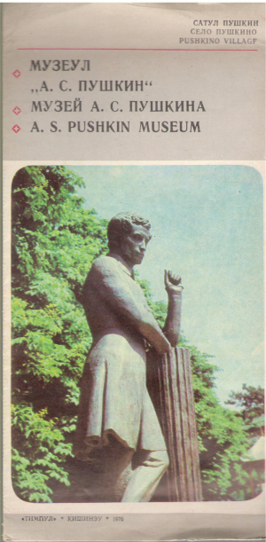 музеул а.с. пушкин  музей а.с. пушкина  a.s. pushkin museum
