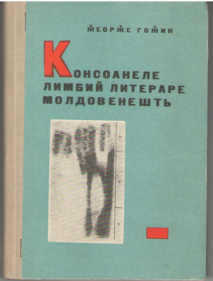 Консоанеле лимбий литераре молдовенешть / Consoanele limbii literare moldovenesti