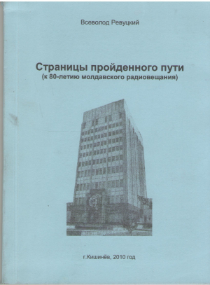 страницы пройденного пути к 80-летию молдавского радиовещания